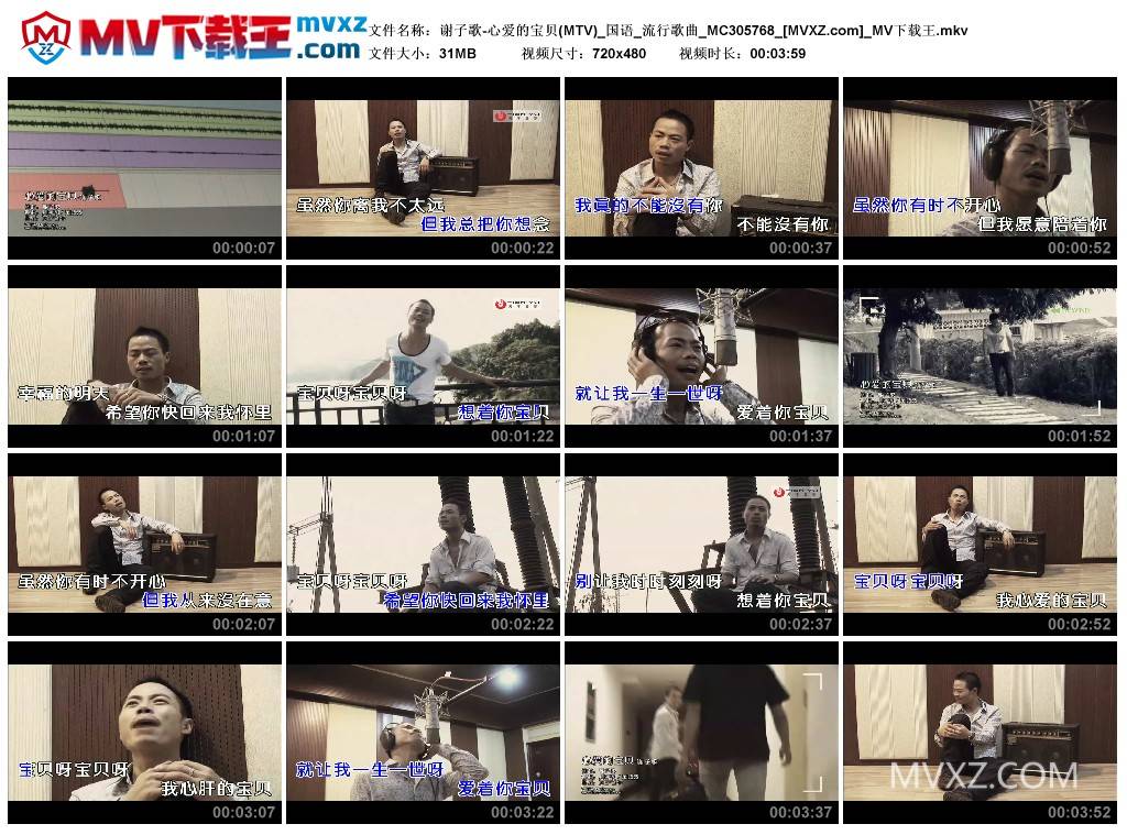 谢子歌-心爱的宝贝(MTV)_国语_流行歌曲_MC305768